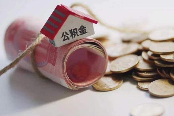 石嘴山公积金贷款app不看征信（公积金贷款不看征信不看流水是什么意思）